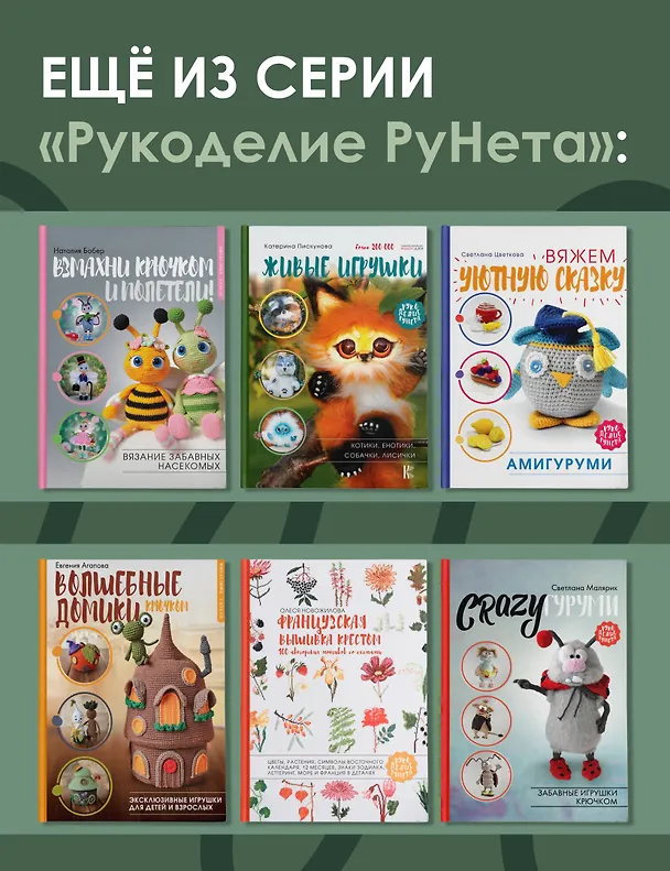 Книга SWEETYгуруми. Игрушки крючком с теплом и любовью. Проект амигуруми (Юлия Устименко) — 8