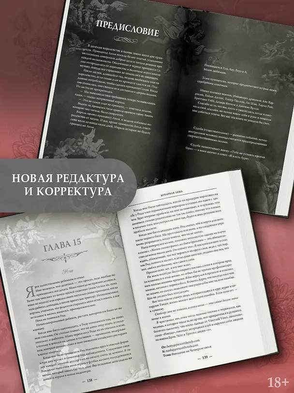 Книга Коварная ложь (Паркер С. Хантингтон) — 6