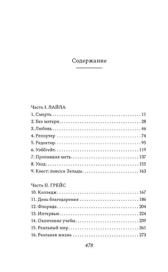 Книга Вся в мать (Сьюзан Ригер) — 9