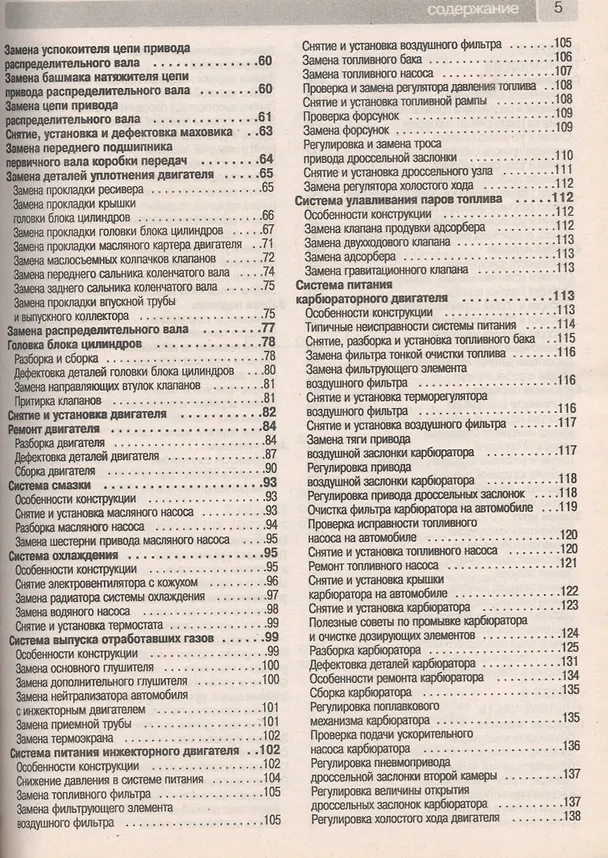 Книга ВАЗ-2105, -2104, -2105i, -2104i. Руководство по эксплуатации, техническому обслуживанию и ремонту в фотографиях (ч/б+цветные схемы) () — 3