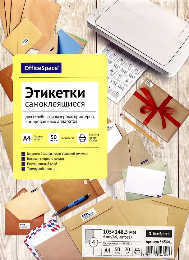 Этикетки самоклеящиеся на листах А4, 50 листов, 105х148,5 мм, белые, OfficeSpace 2988622 — 1