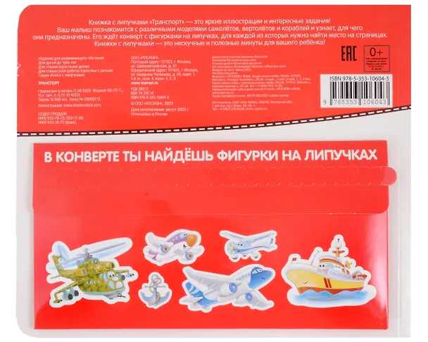 Книга Транспорт. Книга с липучками (Наталья Котятова) — 2