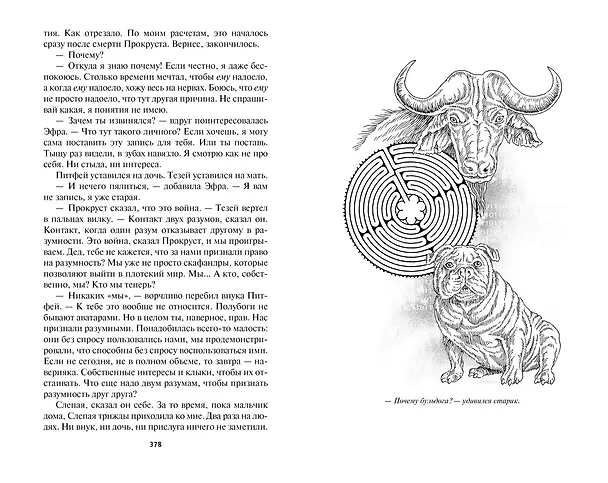 Книга Бык из машины (Генри Олди) — 8