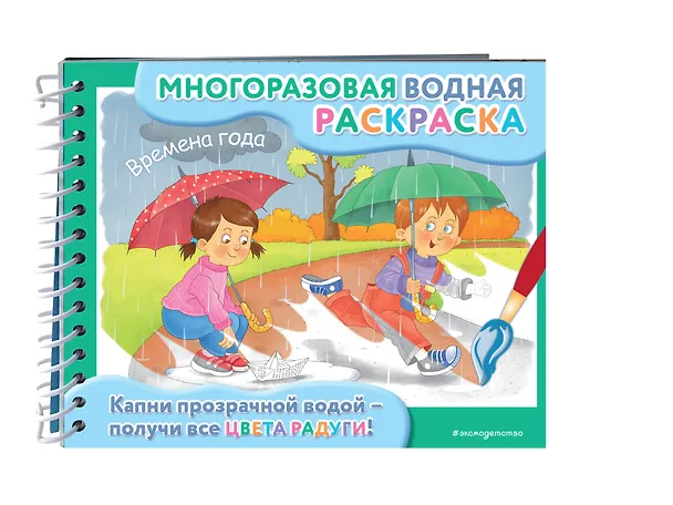 Книга Времена года () — 4