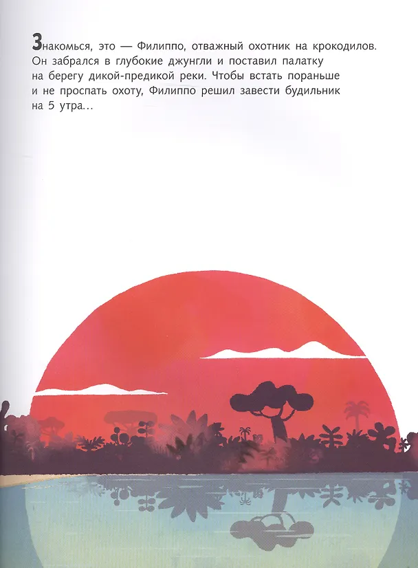 Книга Крокодильник () — 3