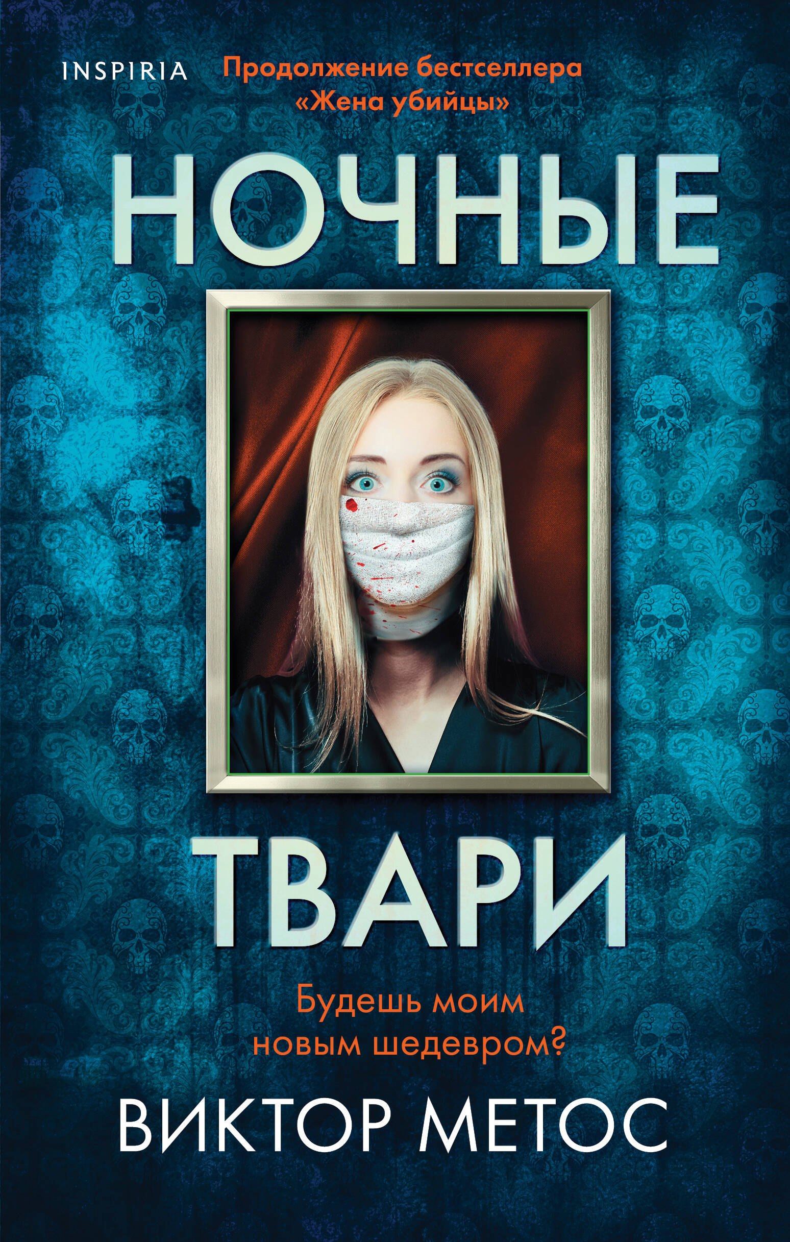 

Ночные твари