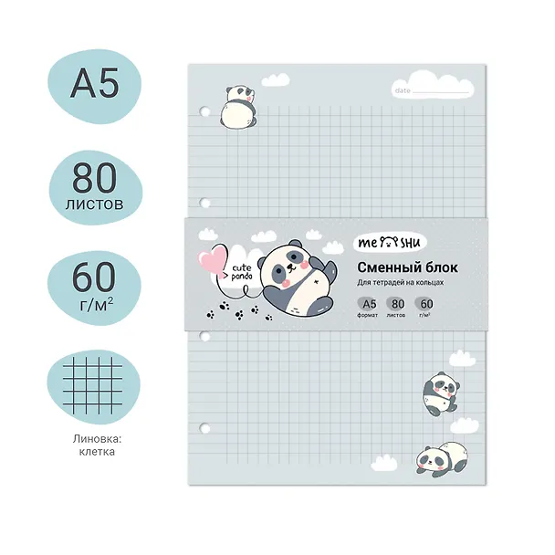 Сменный блок для тетрадей «Cute panda» 80 листов в клетку, А5, MESHU 3016419 — 4