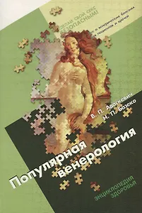 Популярная венерология