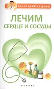 Санаторий на дому