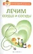 Санаторий на дому