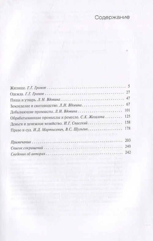 Книга Русский быт накануне Петровских реформ. Жилище, еда, одежда, деньги, занятия русских людей в XVII веке () — 2