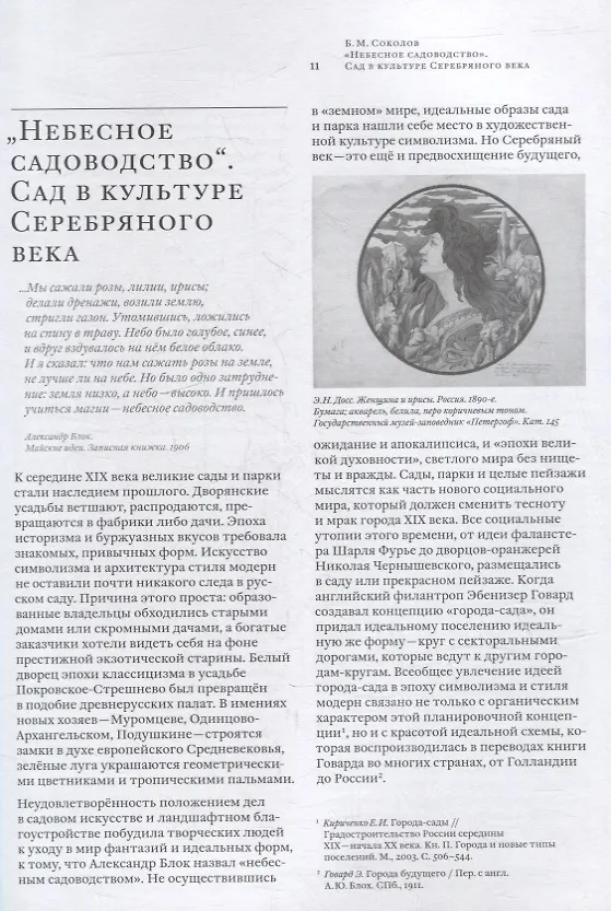 Книга Сады XX века: символ и реальность. Сборник статей и материалов () — 5
