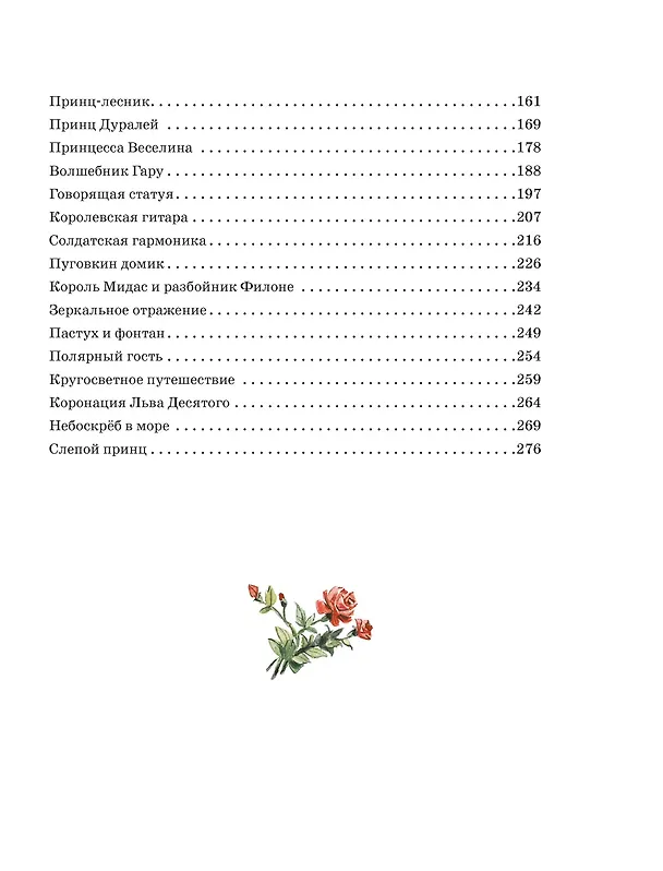 Книга Большая книга волшебных сказок (Джанни Родари) — 16