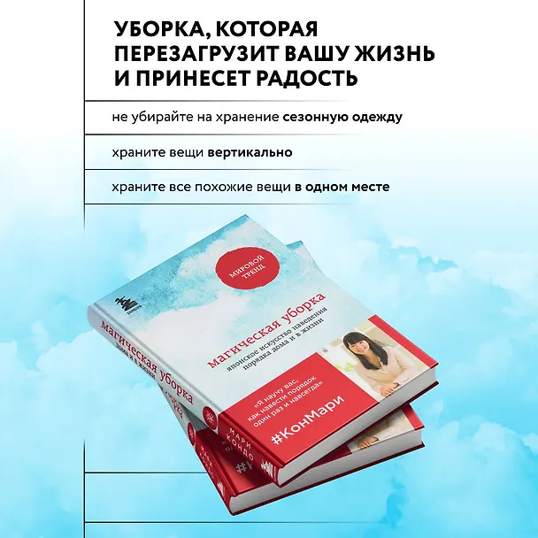 Книга Магическая уборка. Японское искусство наведения порядка дома и в жизни (Мари Кондо) — 7