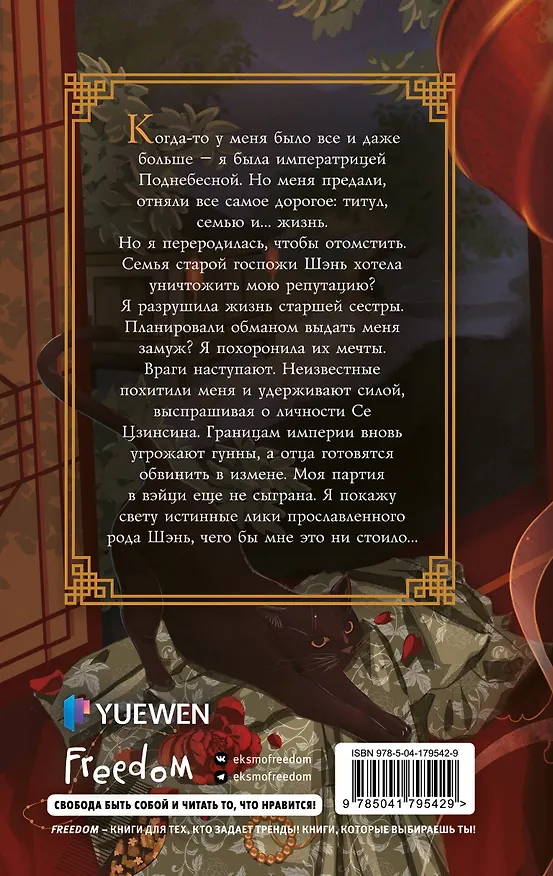 Книга Ход дочери генерала (#2) (Цяньшань Чакэ) — 2