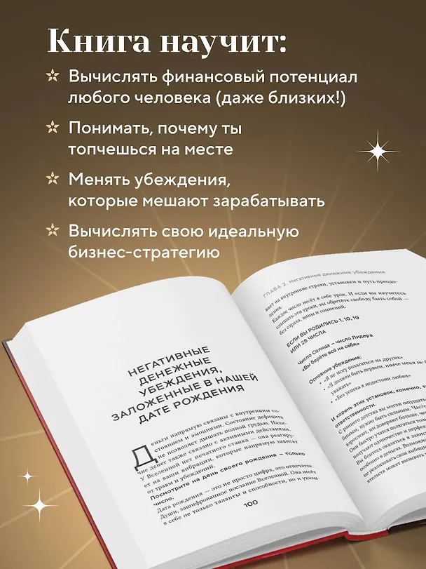 Книга Код денег. Как число рождения открывает деньги (Кристина Егиазарова) — 6