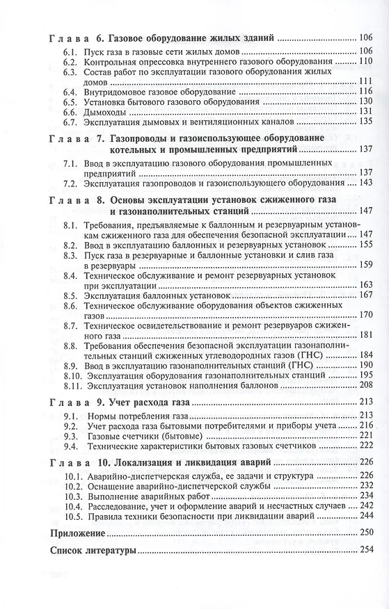 Книга Основы эксплуатации оборудования и систем газоснабжения: учебник (Олег Брюханов) — 3