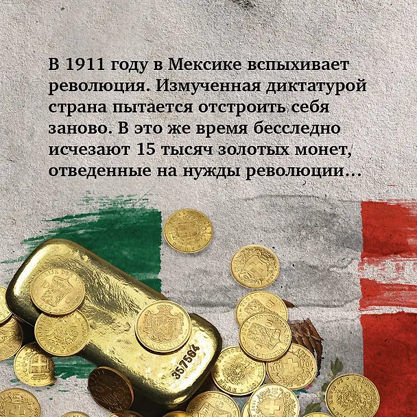 Книга Революция (Артуро Перес-Реверте) — 7