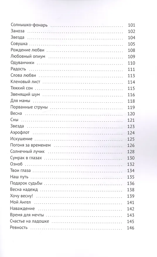 Книга Ветер любви (Игорь Исаев) — 4