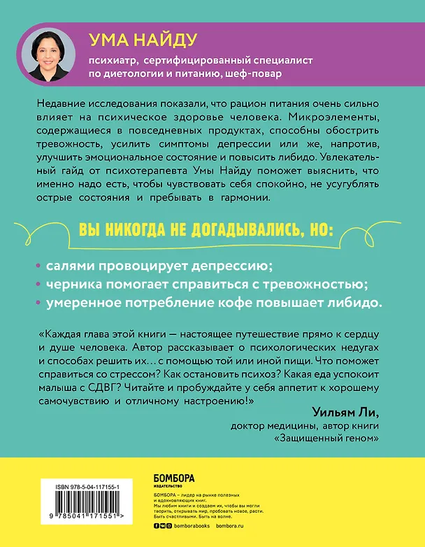Книга Беспокойный мозг. Полезный гайд по снижению тревожности и стресса. Как бороться с депрессией, тревожным расстройством, посттравматическим синдромом, ОКР и СДВГ. (Ума Найду) — 2