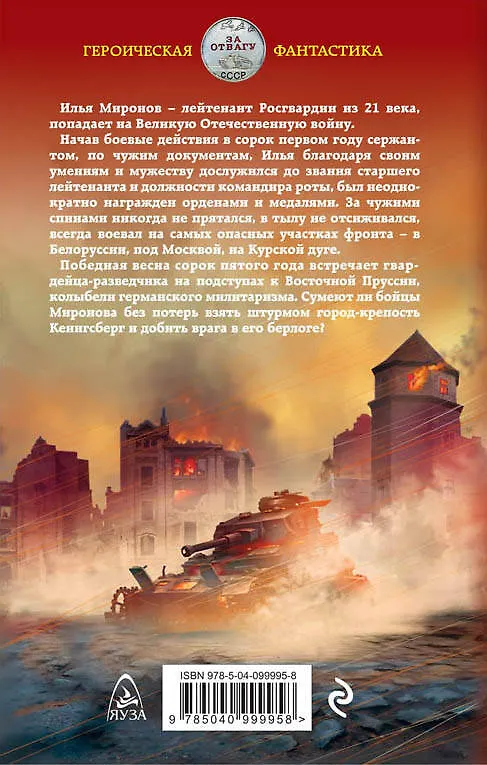 Книга Победная весна гвардейца (Юрий Корчевский) — 2
