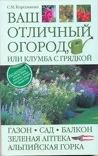 Ваш отличный огород, или Клумба с грядкой