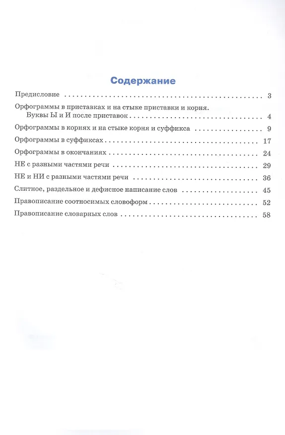 Книга Русский язык. Орфография. 8 класс. Тренажёр (Елена Александрова) — 2