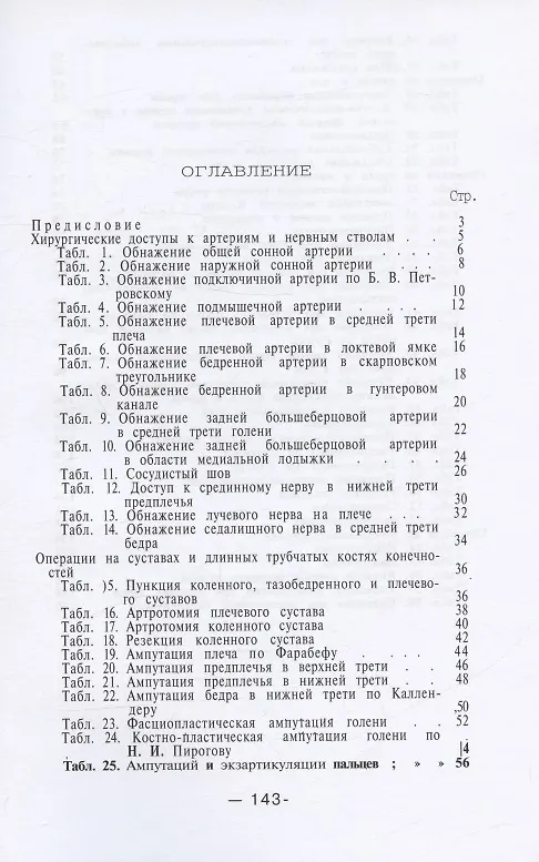 Книга Техника хирургических операций. Портативный атлас (Юрий Лопухин, Георгий Островерхов, Михаил Молоденков) — 2