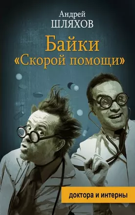 Байки "скорой помощи" — 2471318 — 1