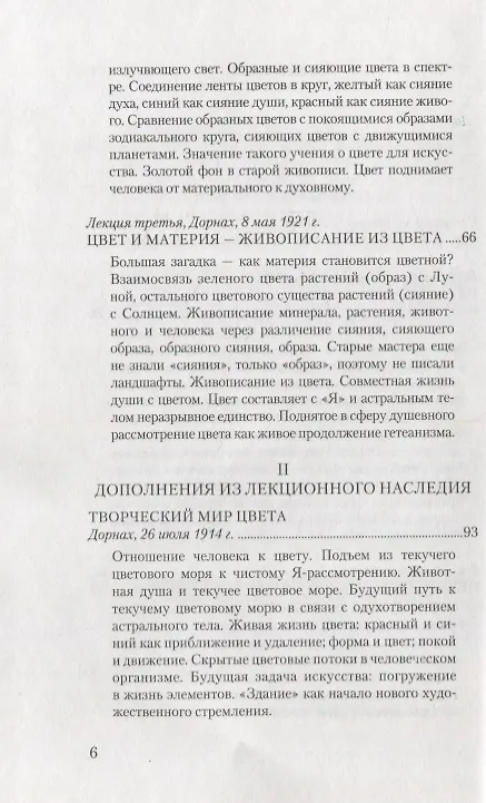 Книга Сущность цветов (Рудольф Штайнер) — 3