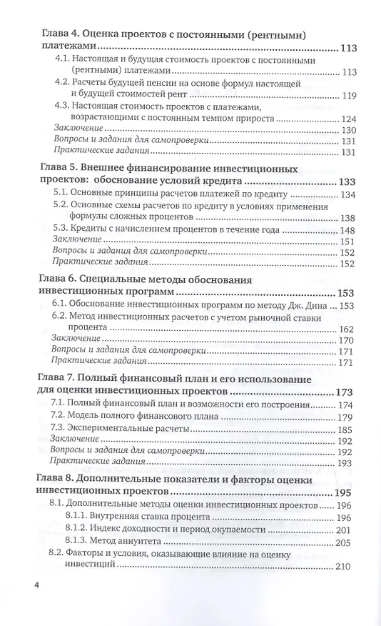 Книга Управление инвестициями. Инвестиции и инвестиционные риски в реальном секторе экономики. Учебник и практикум для вузов () — 3