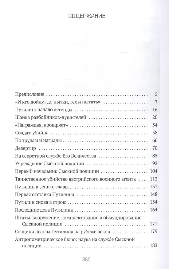 Книга История сыскной полиции (Робер Очкур) — 2