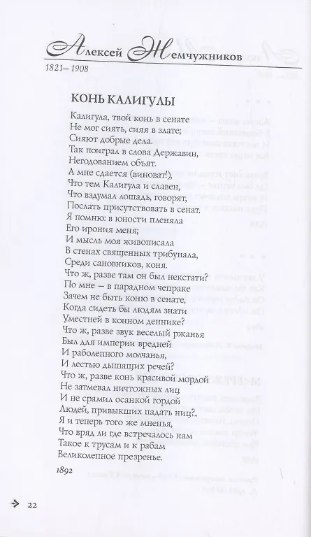 Книга Антология русской поэзии. 1890-1940. От Я. Полонского до И. Бунина () — 28