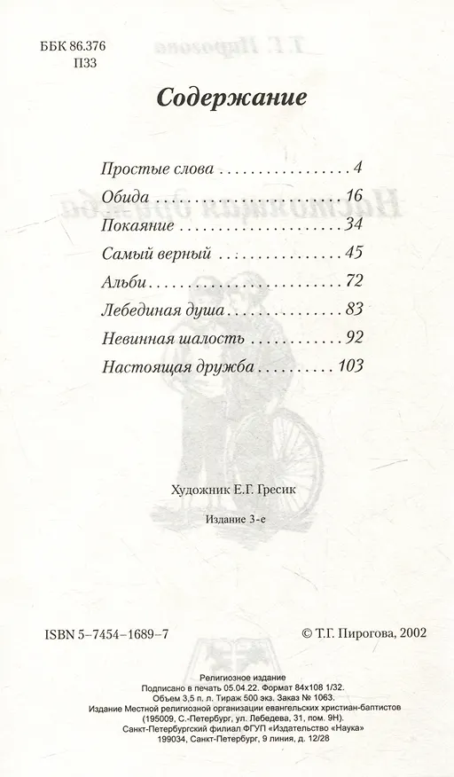 Книга Настоящая дружба (Тамара Пирогова) — 2