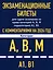 Экзаменационные билеты для сдачи экзаменов на права категорий А, В, М подкатегорий А1 В1 с комментариями на 2026 год — 3123885 — 1