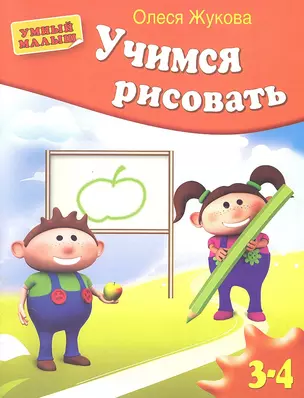 Учимся рисовать — 2324004 — 1