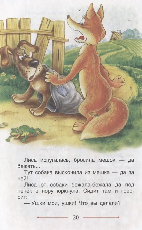 Книга Колобок. Русские народные сказки (Александр Афанасьев) — 3