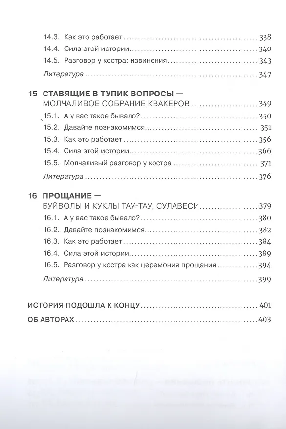 Книга Как управлять корпоративным племенем: Прикладная антропология для топ-менеджера (Иван Крамер) — 6