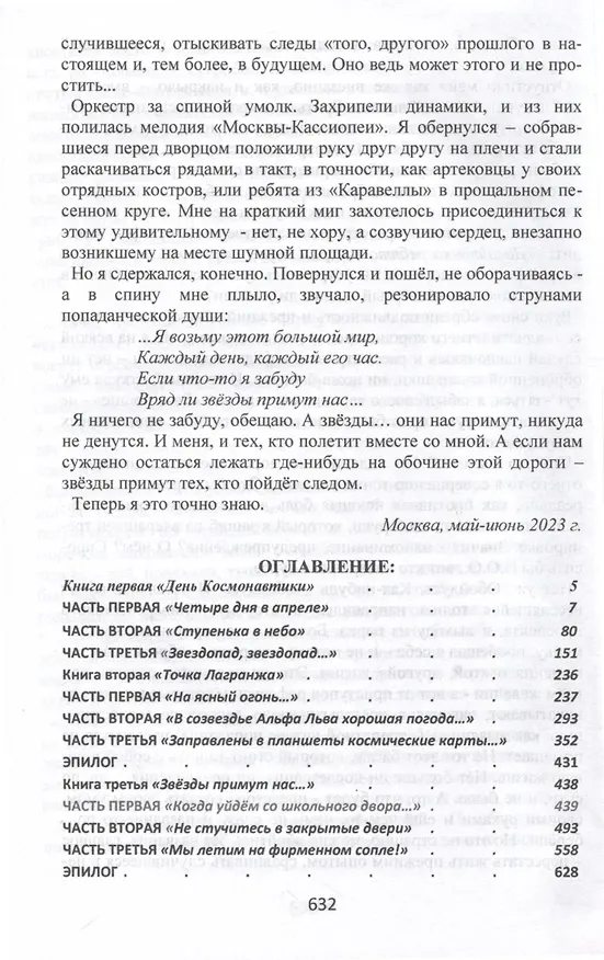 Книга Этот большой мир (Борис Батыршин) — 2