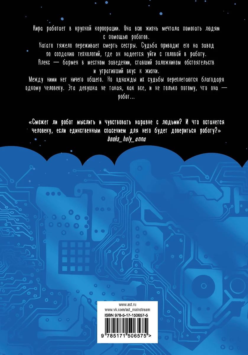 Неживая (Ника Светлая) - купить книгу с доставкой в интернет-магазине  «Читай-город». ISBN: 978-5-17-150657-5