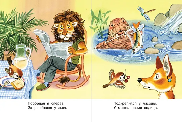 Книга Где обедал, воробей? (Самуил Маршак) — 3