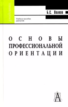 Основы профессиональной ориентации — 2113455 — 1