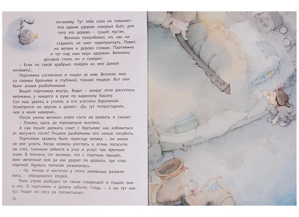 Книга Храбрый портняжка (Вильгельм Гримм, Якоб Гримм) — 5