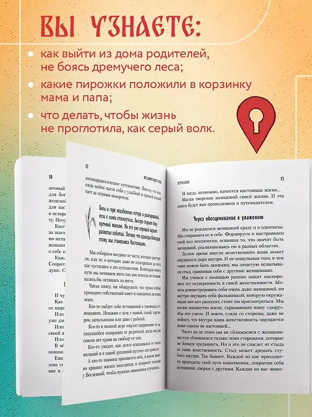 Книга Все дороги ведут к себе. Путешествие за женской силой и мудростью (Юлия Пирумова) — 7