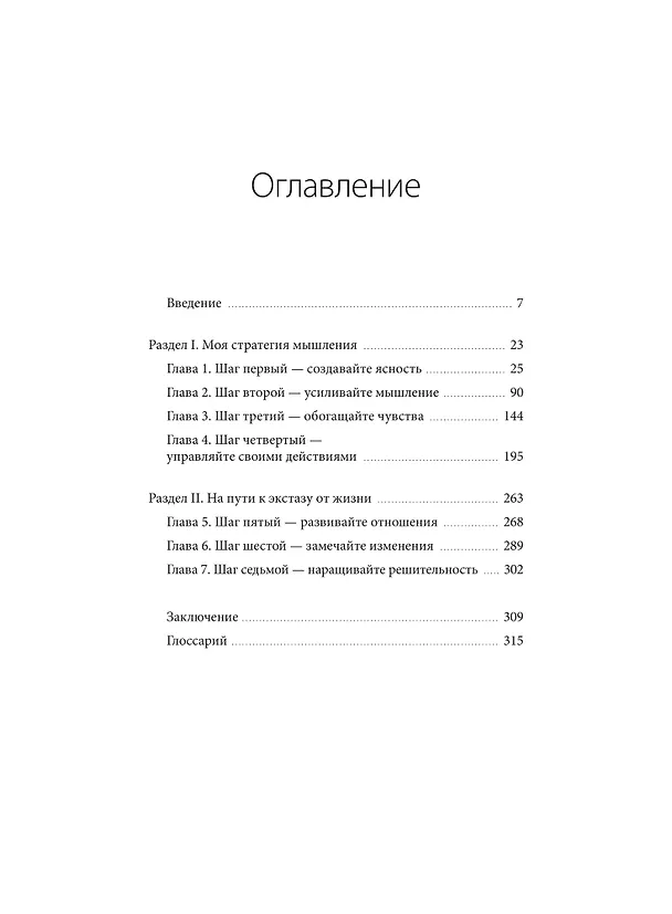 Книга Продуктивность без выгорания. Как достигать большего, сохраняя себя (Виктория Петрук) — 10