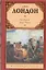 До Адама : [повесть]. Алая Чума : [роман] — 2319562 — 1