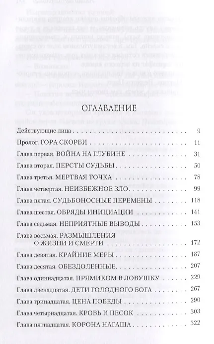 Книга Нагаш Бессмертный: роман (Майк Ли) — 2