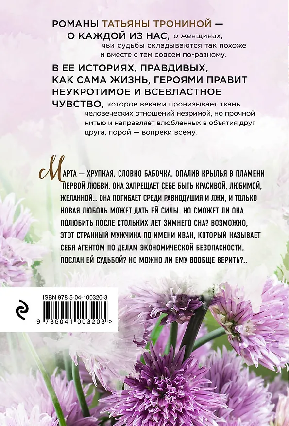 Книга Его тайная страсть (Татьяна Тронина) — 2
