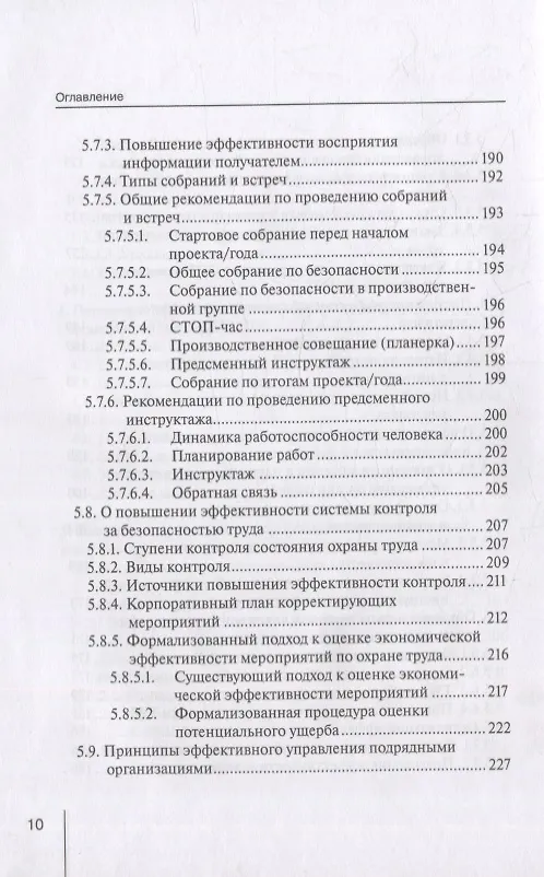 Книга Безопасность и экономика труда: актуальные проблемы решения: монография (Серик Мажкенов) — 5