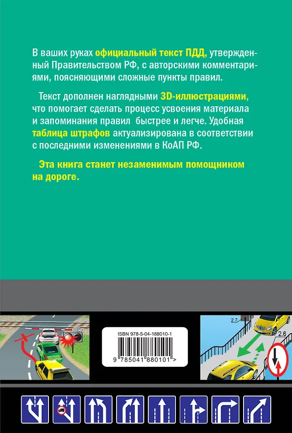 Книга Правила дорожного движения 2024 с иллюстрациями (Алексей Алексеев) — 2